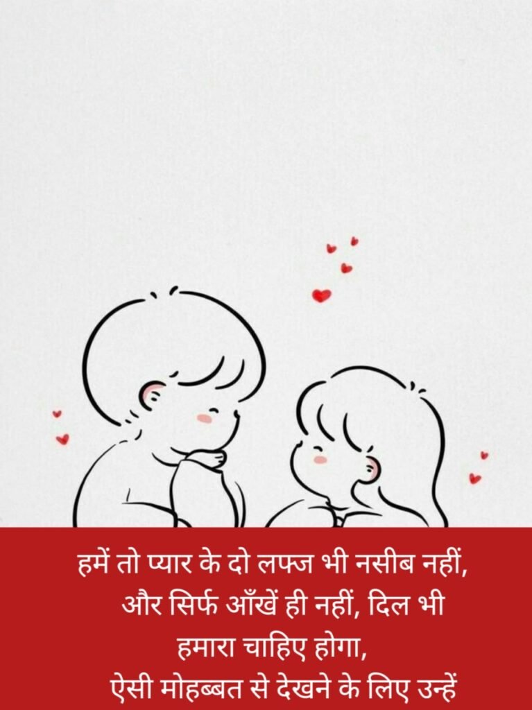 Pyar Bhari Shayari