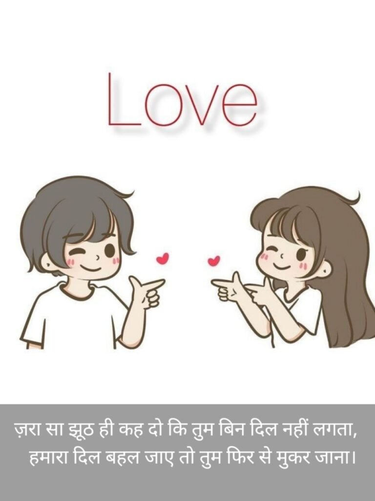 Stylish 💕 😘 Shayari प्यार❤ Hindi 2 Line