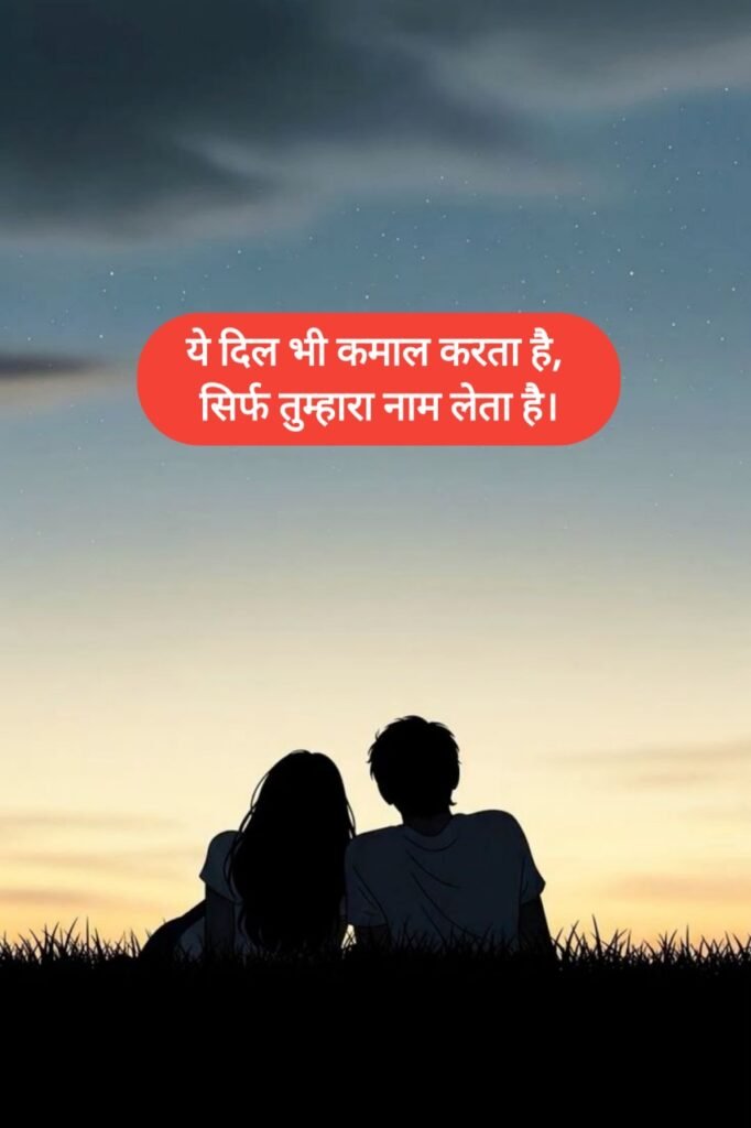 Love Captions In Hindi