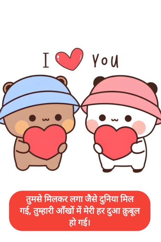 Instagram Love Captions In Hindi | Love कैप्शन फॉर इंस्टाग्राम इन हिंदी