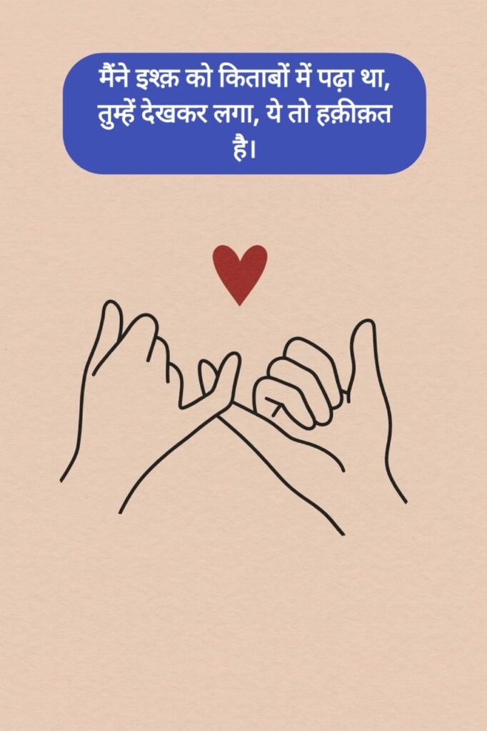 One Line Love Status in Hindi