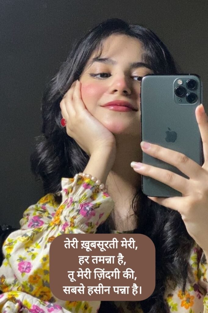 Khubsurti Ki Tareef Shayari | ख़ूबसूरती की तारीफ़ शायरी