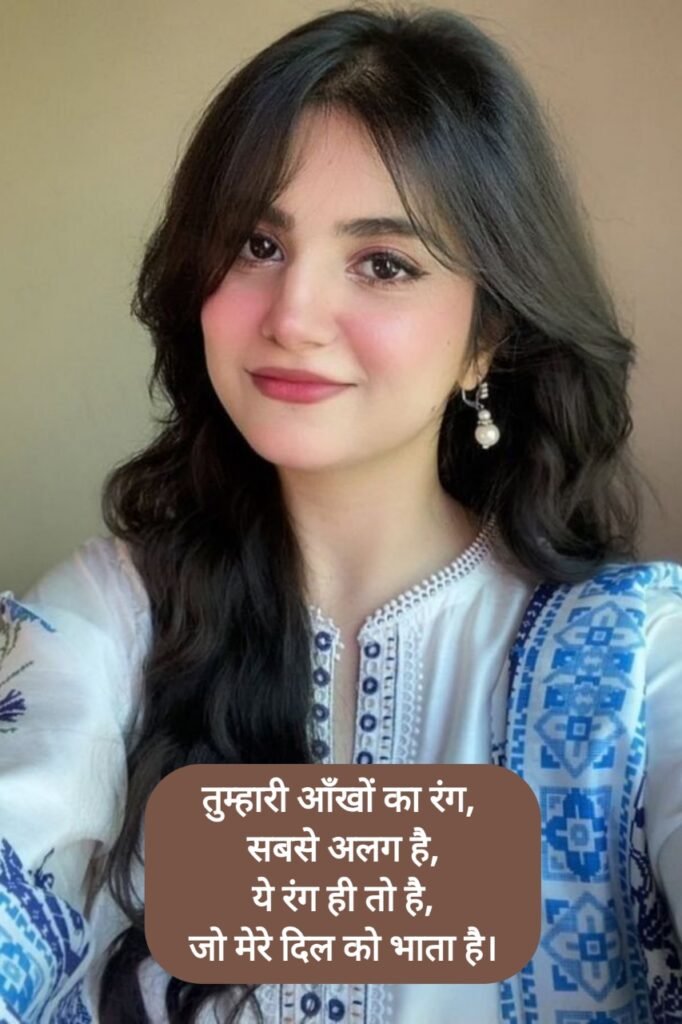 Khubsurti Ki Tareef Shayari | ख़ूबसूरती की तारीफ़ शायरी