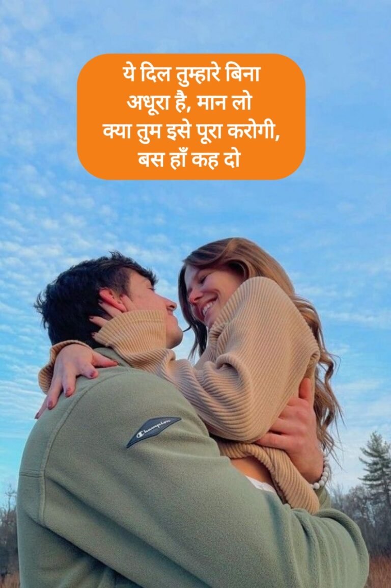 Propose Shayari in Hindi - प्यार का इजहार करने वाली शायरी